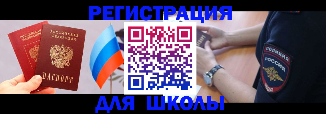 прописка 2025 в Вуктыле