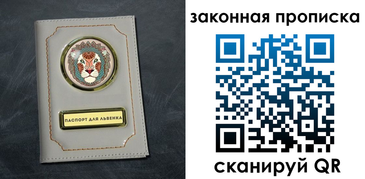 прописка 2025 в Вуктыле