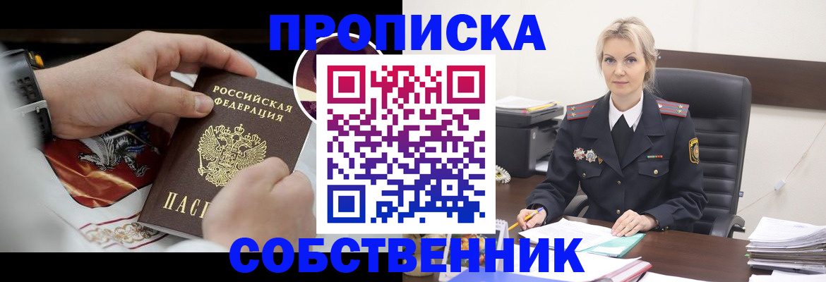 прописка от собственника в Вуктыле